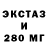 ЭКСТАЗИ 280 MDMA Danil Raskostov